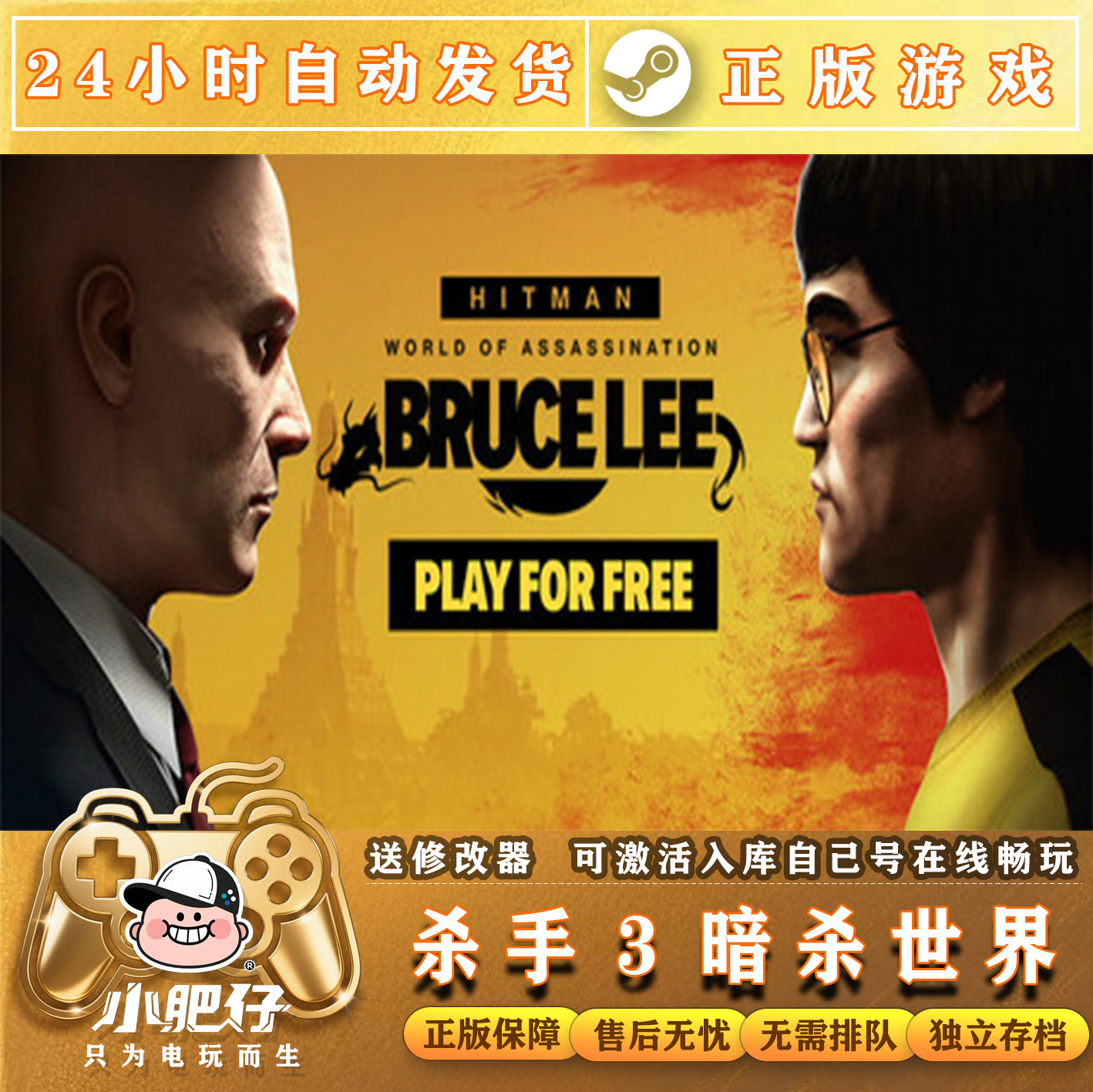 Steam正版 杀手3暗杀世界全球区激活入库 HITMAN3 线上全DLC