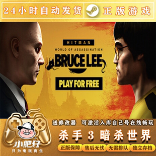 Steam正版 杀手3暗杀世界全球区激活入库 HITMAN3 线上全DLC