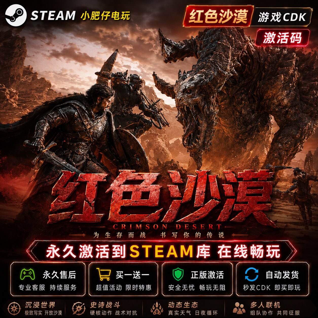 红色沙漠游戏STEAM激活码CDK全DLC入库全球区赤血Crimson Desert