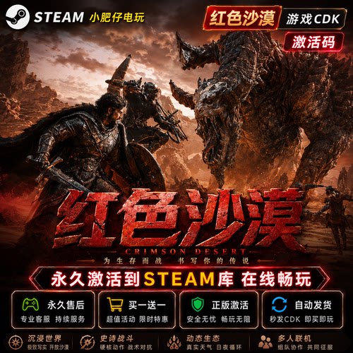 红色沙漠游戏STEAM激活码CDK全DLC入库全球区赤血Crimson Desert