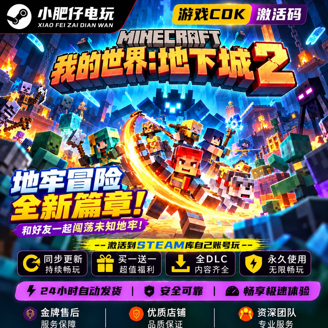 Steam我的世界地下城2激活码CDK游戏入库 全DLC 可联机 自动发货