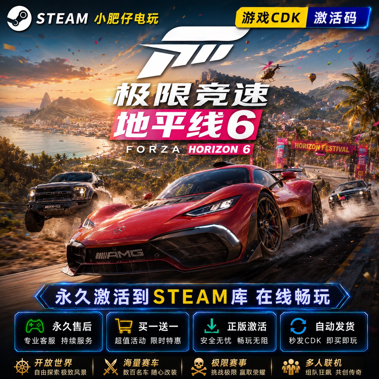 极限竞速 地平线6 STEAM游戏全球区激活码cdk 永久入库 多人联机