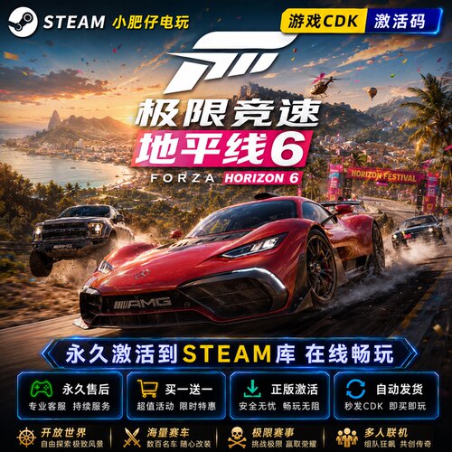 极限竞速 地平线6 STEAM游戏全球区激活码cdk 永久入库 多人联机