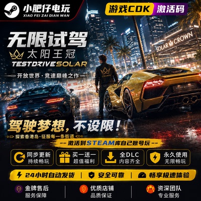 Steam正版无限试驾太阳王冠CDK在线联机国区全球区TestDriveSolar