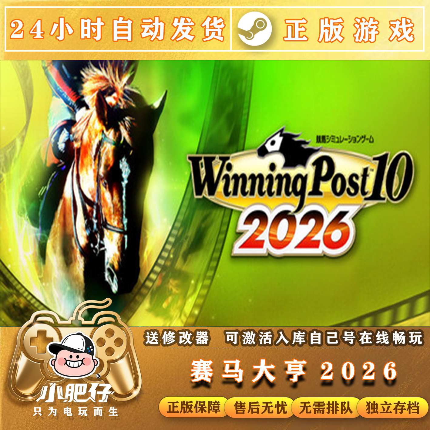 Steam赛马大亨10 2026  激活授权入库全DLC 包更新全球区 CDKEY