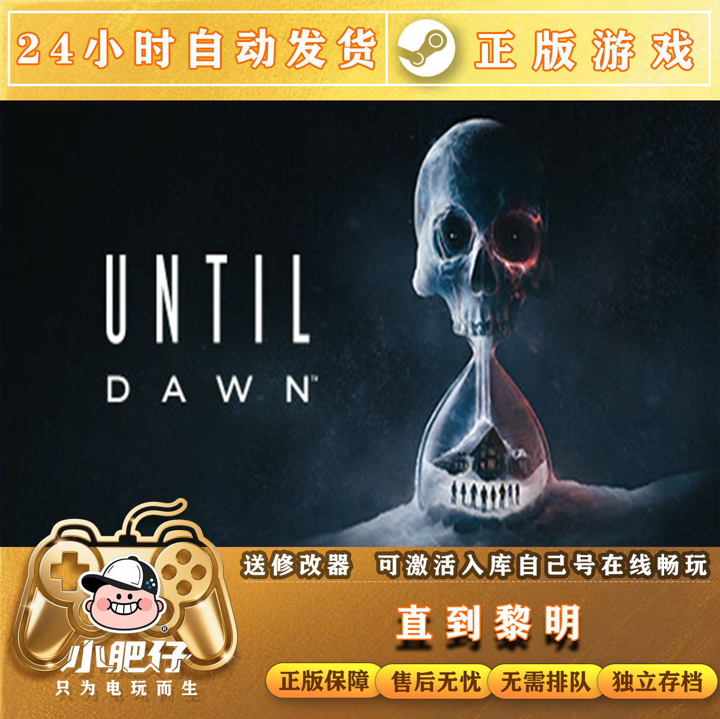 直到黎明重制版 Steam正版包更新 激活码入库 CDKEY 全DLC中文