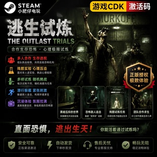 Steam正版 逃生试炼CDK The Outlast Trials 国区全球区激活
