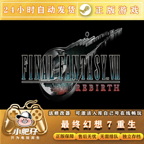 最终幻想7重生Steam正版离线游戏 激活码 CDKEY 全DLC国区 FF7RB