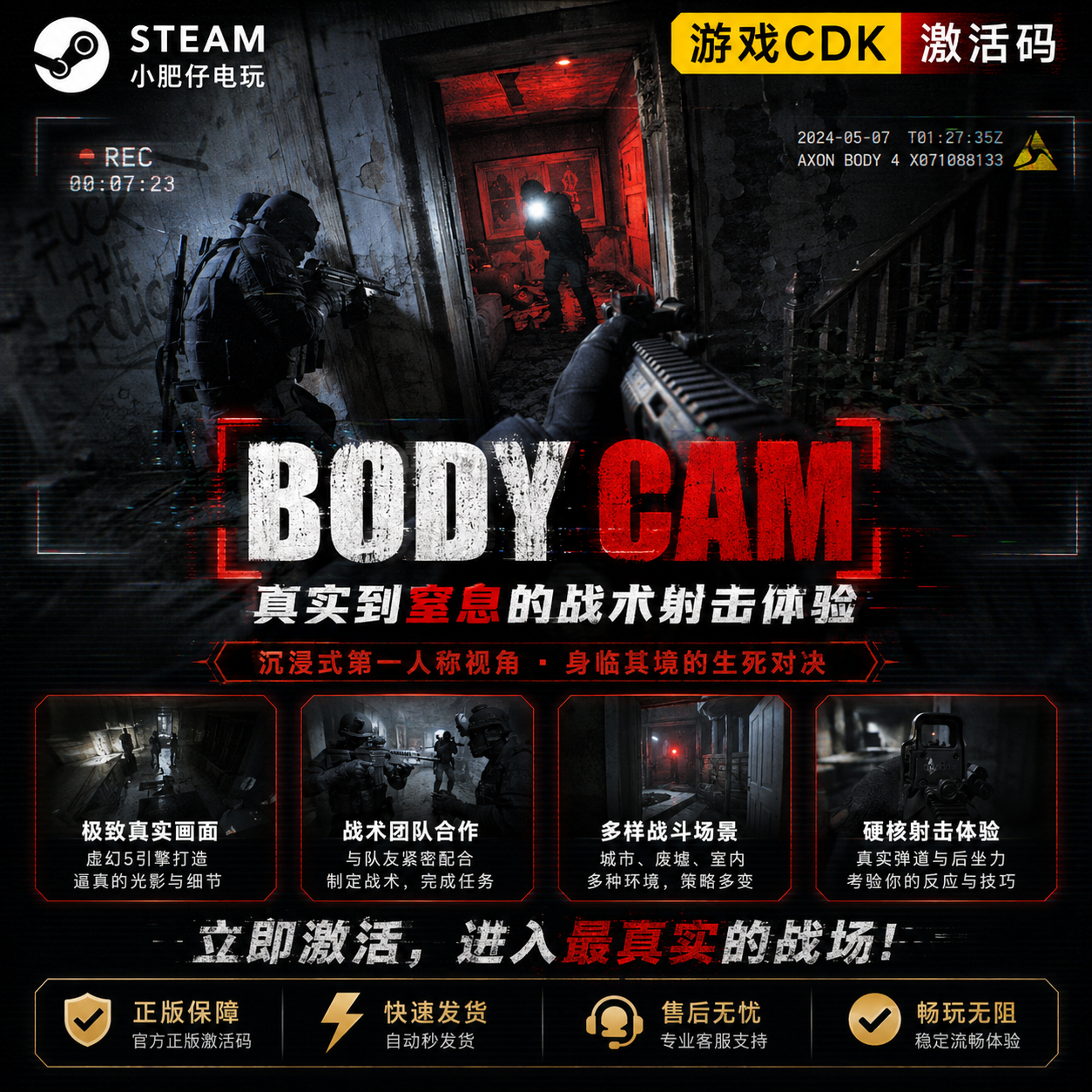 【在线联机】bodycam steam正版家庭入库非cdkey永久入库PC游戏