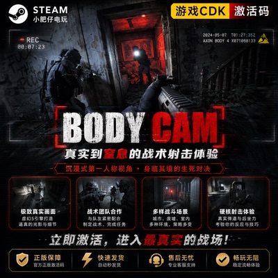 【在线联机】bodycam steam正版家庭入库非cdkey永久入库PC游戏