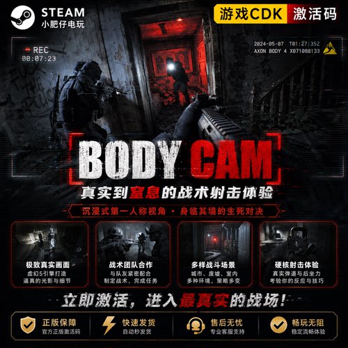 【在线联机】bodycam steam正版家庭入库非cdkey永久入库PC游戏