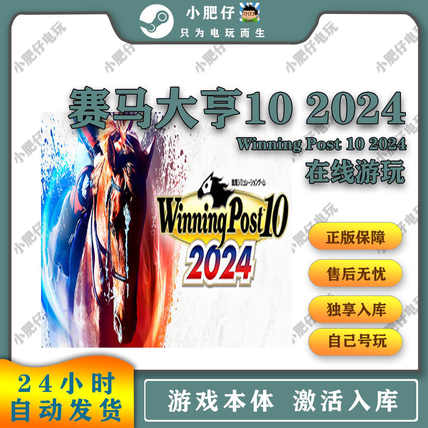 Steam赛马大亨10 2024  激活授权入库全DLC 包更新全球区 CDKEY