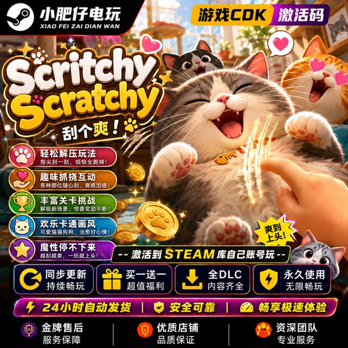 Steam 刮个爽 Scritchy Scratchy 激活码CDKEY 全DLC解锁