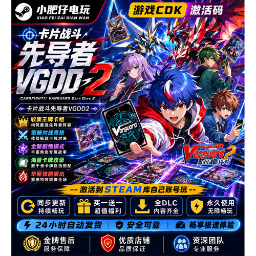 Steam正版卡片战斗先导者VGDD2国区全球区CDK激活入库全DLC