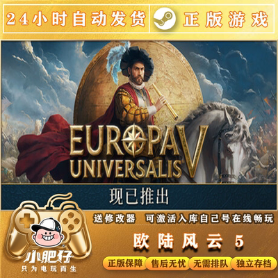 Steam正版 欧陆风云5 国区礼物激活码cdk Europa Universalis V