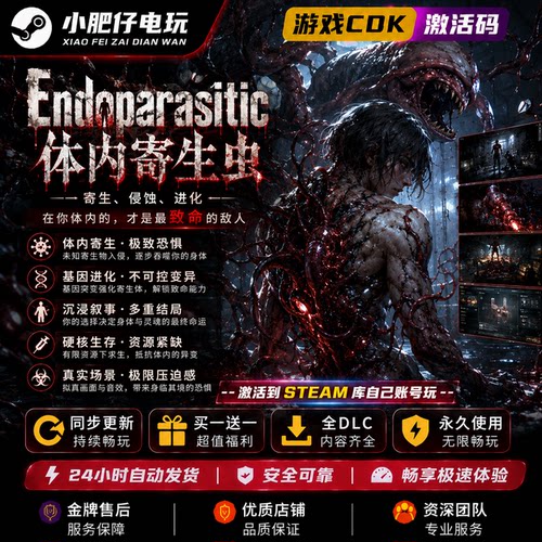 Steam Endoparasitic体内寄生虫1+2 激活码CDKEY 全DLC解锁