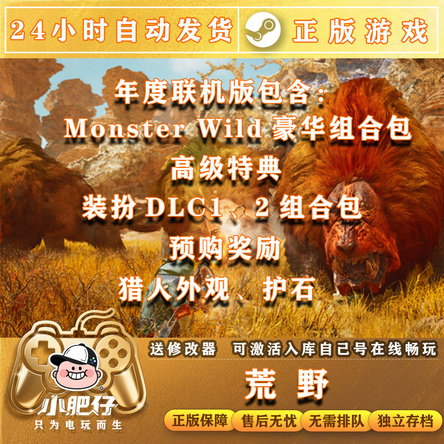 怪物猎人荒野 MHW Steam正版联机入库 全DLC中文单机包更新离线