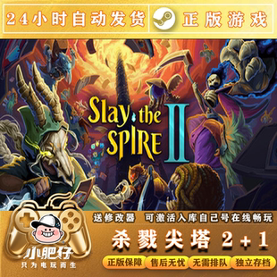 Steam杀戮尖塔2+1两部曲全球区激活码CDK永久入库全dlc多人联机