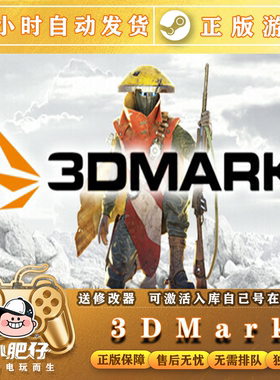 Steam正版 3DMark 显卡测试跑分软件 全球版 激活码 CDKey 兑换码
