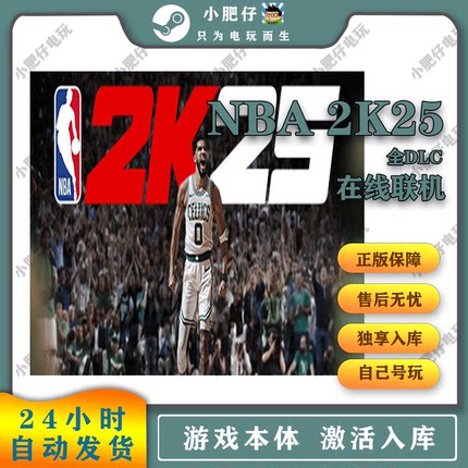 Steam正版NBA2K25激活码全球区入库可玩生涯MCMT包更新名单