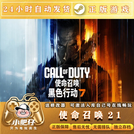 STEAM使命召唤21激活码COD17/19/20/21/5/6/78单机剧情激活入库