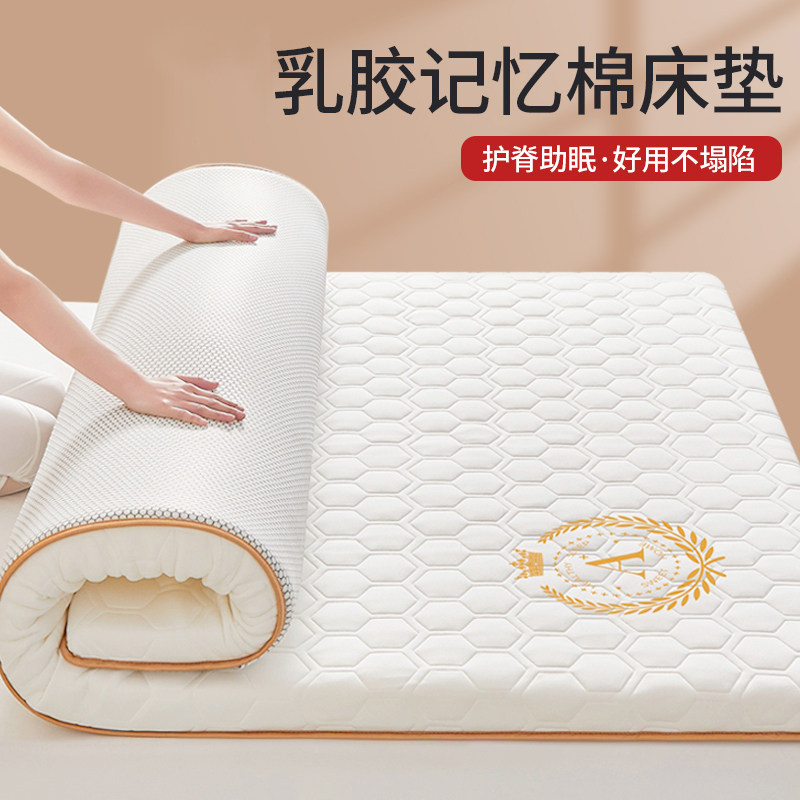 乳胶记忆棉床垫软垫家用卧室宿舍学生单人加厚榻榻米海绵秋冬褥子