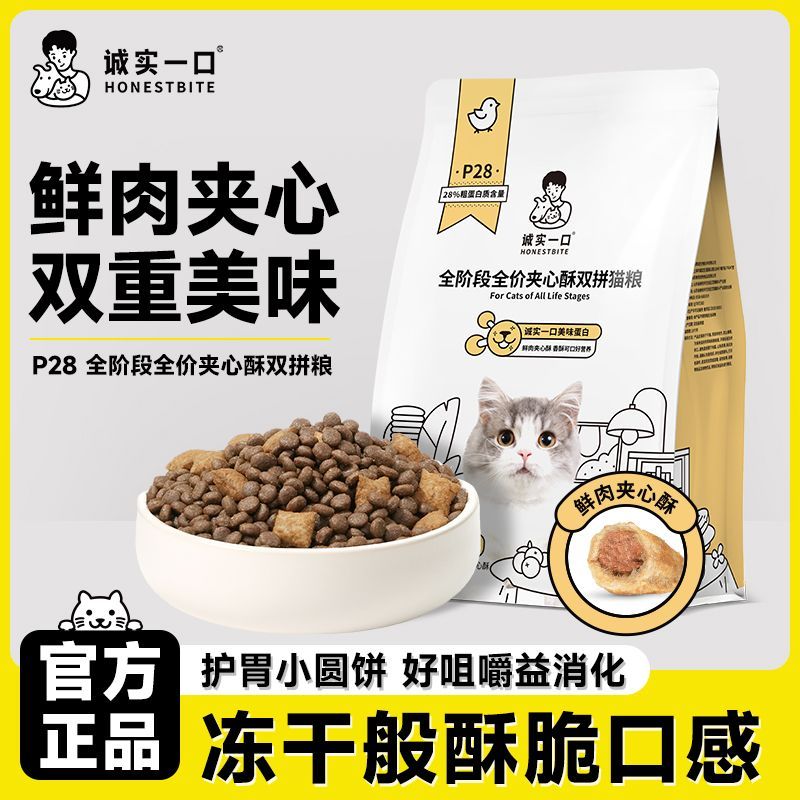 诚实一口P28冻干双拼猫粮图片