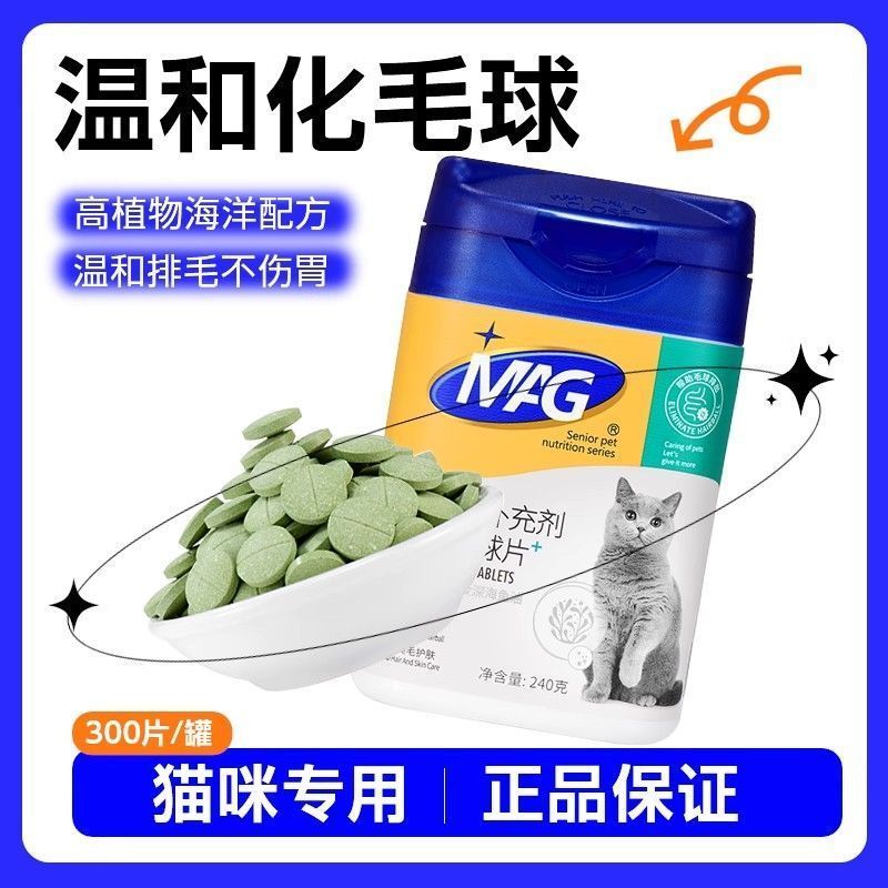 mag猫咪化毛球片3草片去