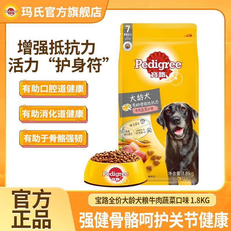 宝路狗粮1.8kg老年犬专用