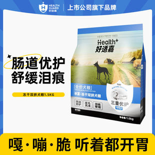 好适嘉冰宴冻干双拼狗粮成犬幼犬全期鸭肉梨配方舒缓泪痕呵护肠道
