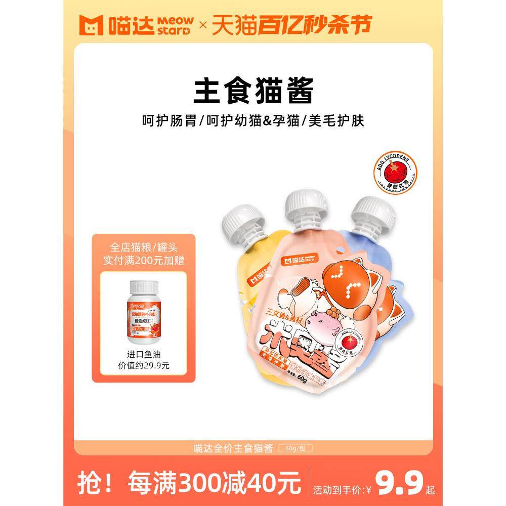 喵达全价宠物食品猫酱米奥酱主食猫酱添加番茄红素呵护幼猫美毛