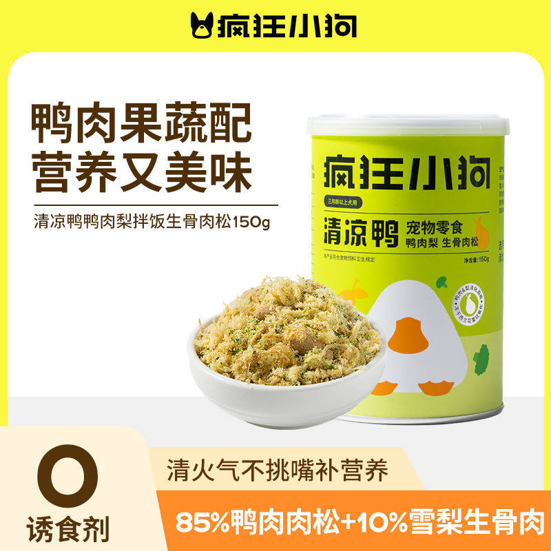疯狂小狗狗零食清凉鸭肉松拌粮辅食狗粮伴侣泰迪营养冻干宠物零食