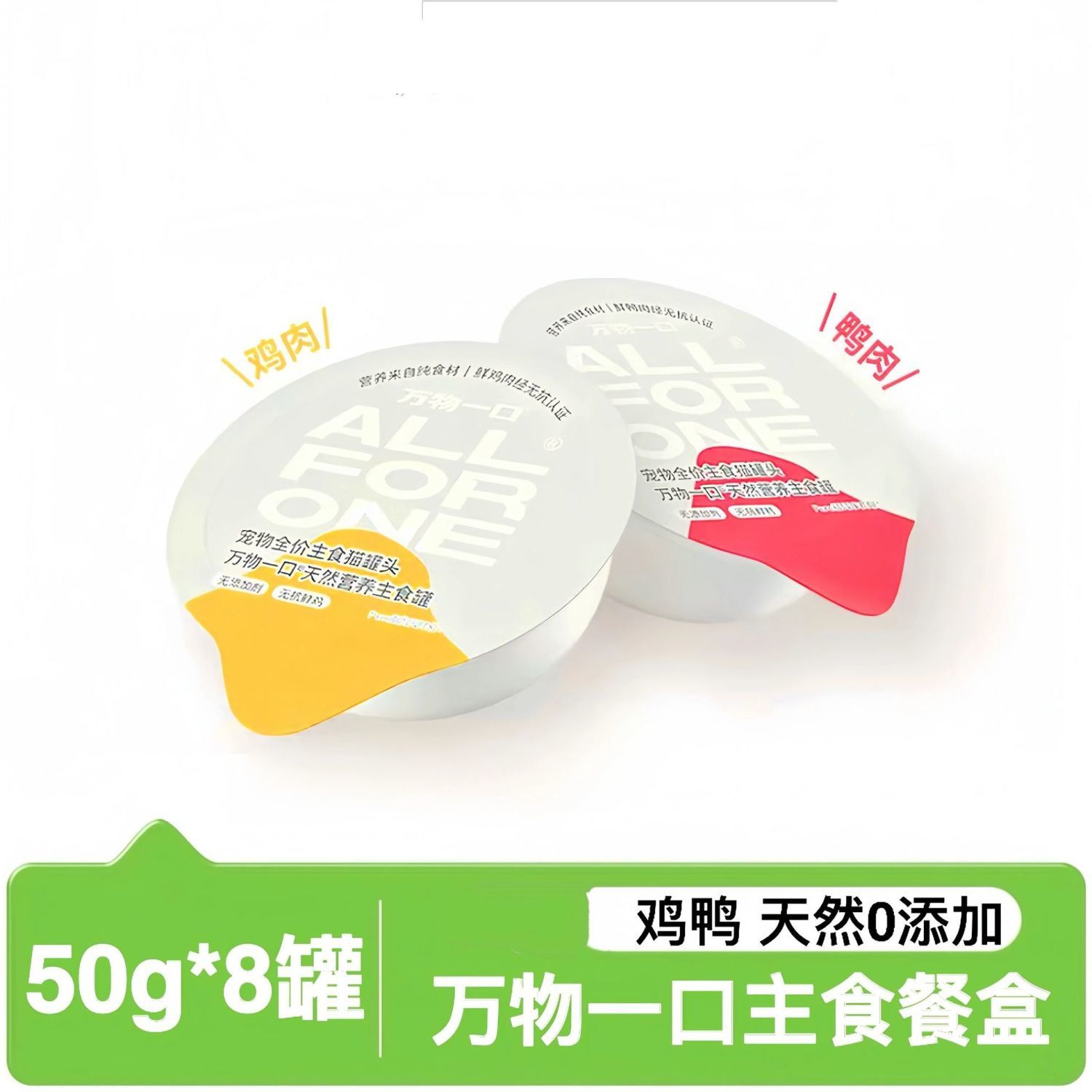 万物一口天然营养主食罐图片