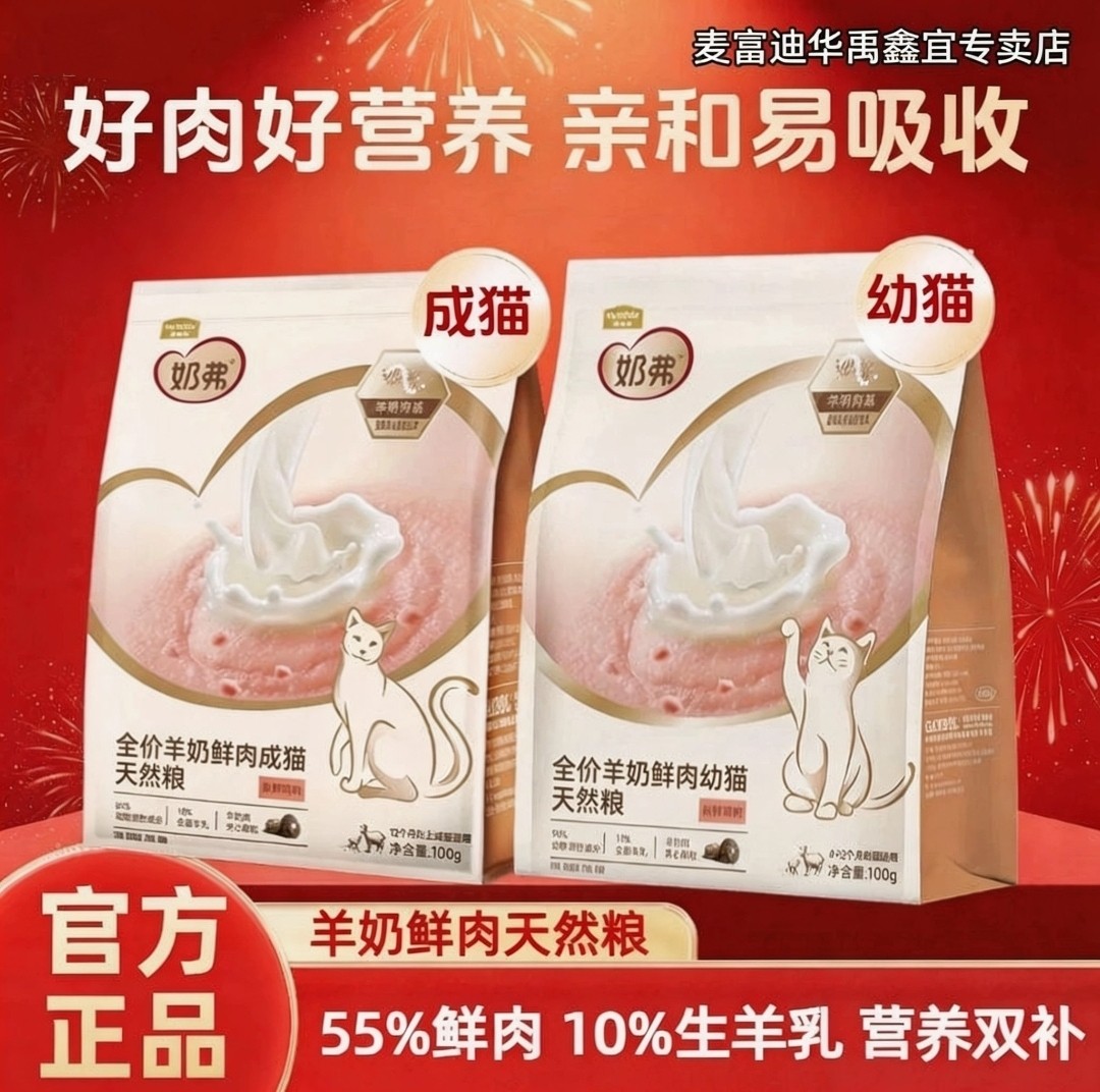 【新升级】麦富迪奶弗全