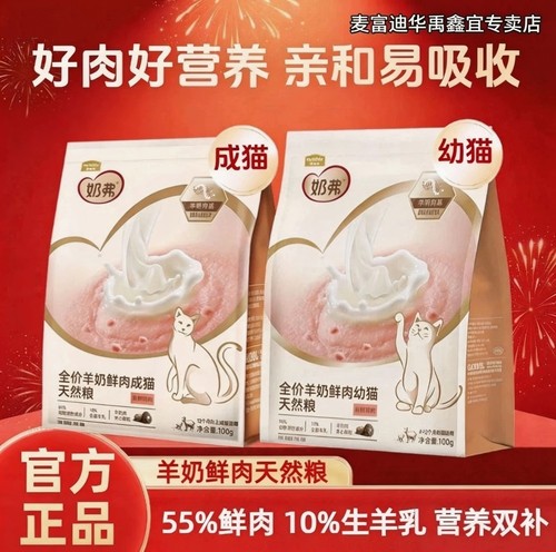 【新升级】麦富迪奶弗全