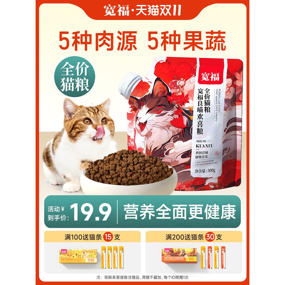 宽福猫粮成猫全价10斤营养增肥全阶段通用型实惠500g幼猫粮试吃装
