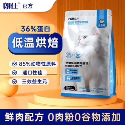 朗仕烘焙猫粮鲜肉无谷幼猫成猫粮0肉粉全价营养鲜乳鸽火鸡肉1.5kg