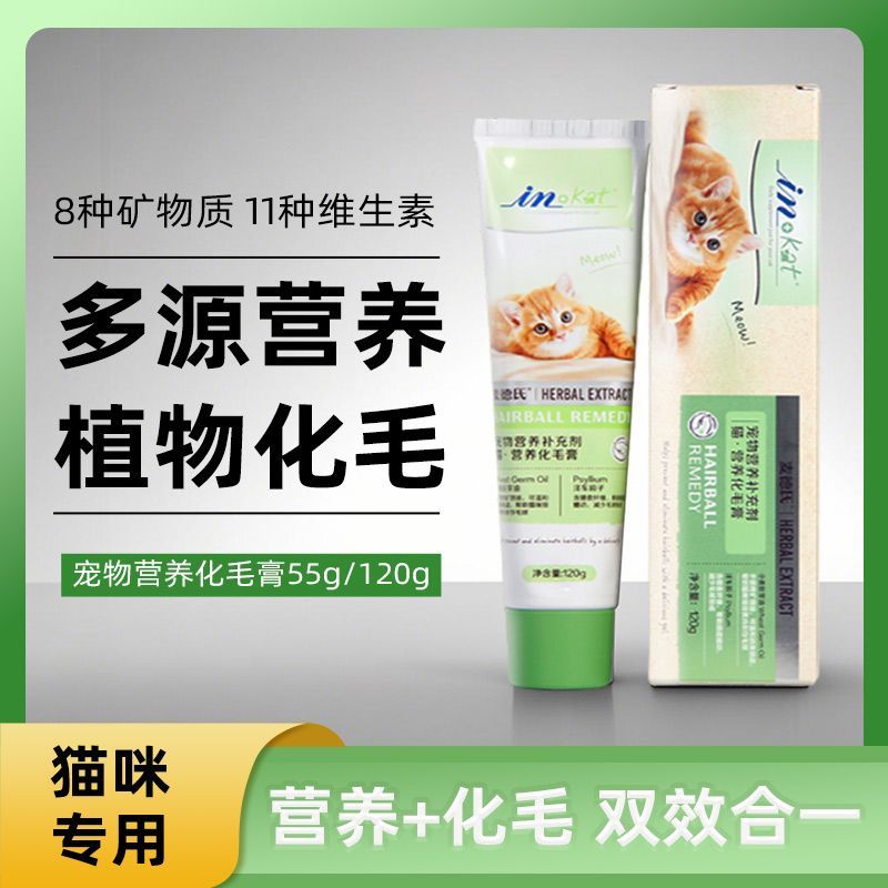 麦德氏化毛膏化毛球片营养膏猫咪化毛膏吐毛膏猫成幼英短蓝120g装