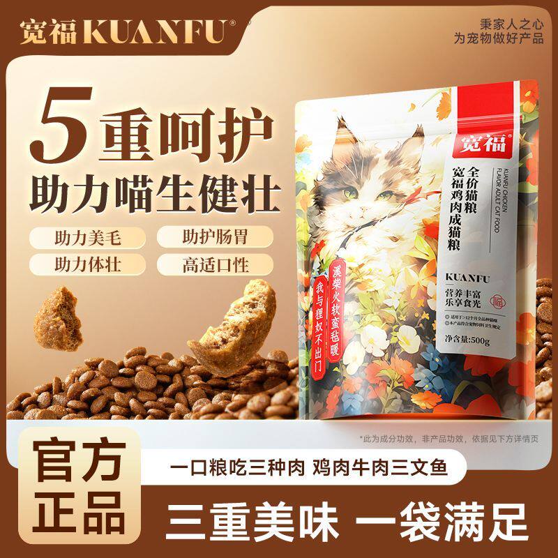宽福鸡肉成猫粮鲜肉粮鱼油靓毛益生元营养好吸收提免疫力全价猫粮