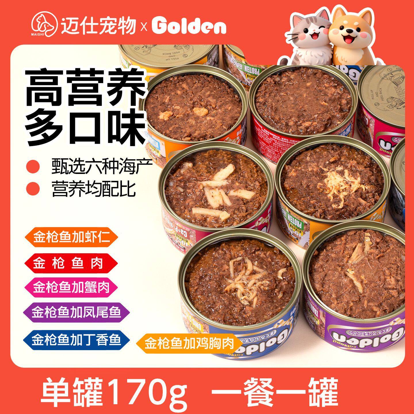 日本金赏红肉猫罐头主食