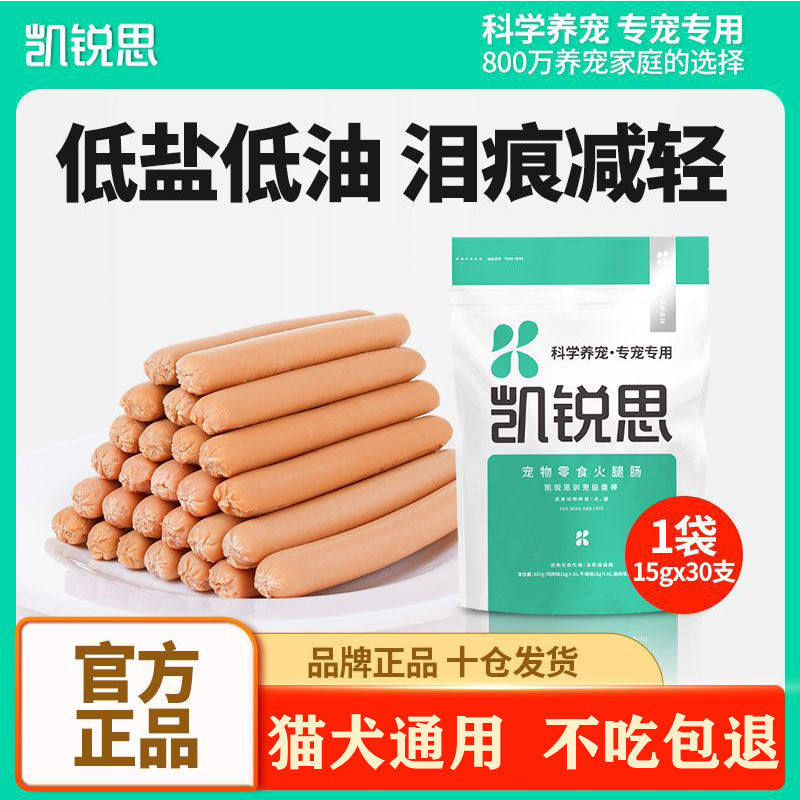 凯锐思火腿肠狗狗猫咪零食专用宠物幼犬主食肉肠小型犬狗训练香肠