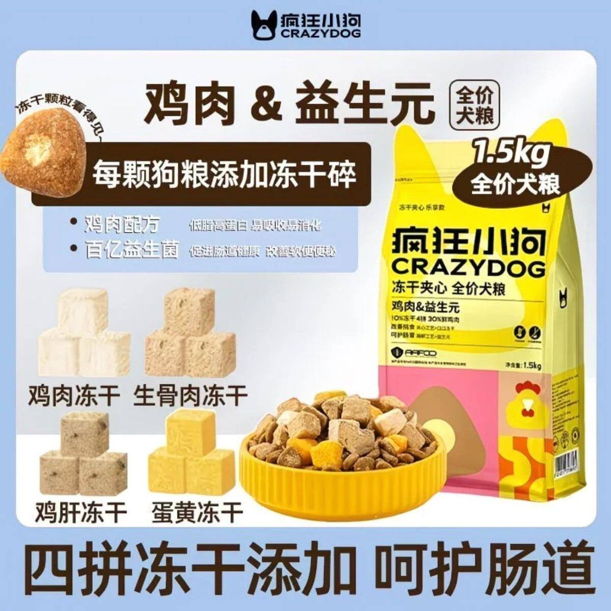 疯狂小狗夹心狗食鸭肉梨