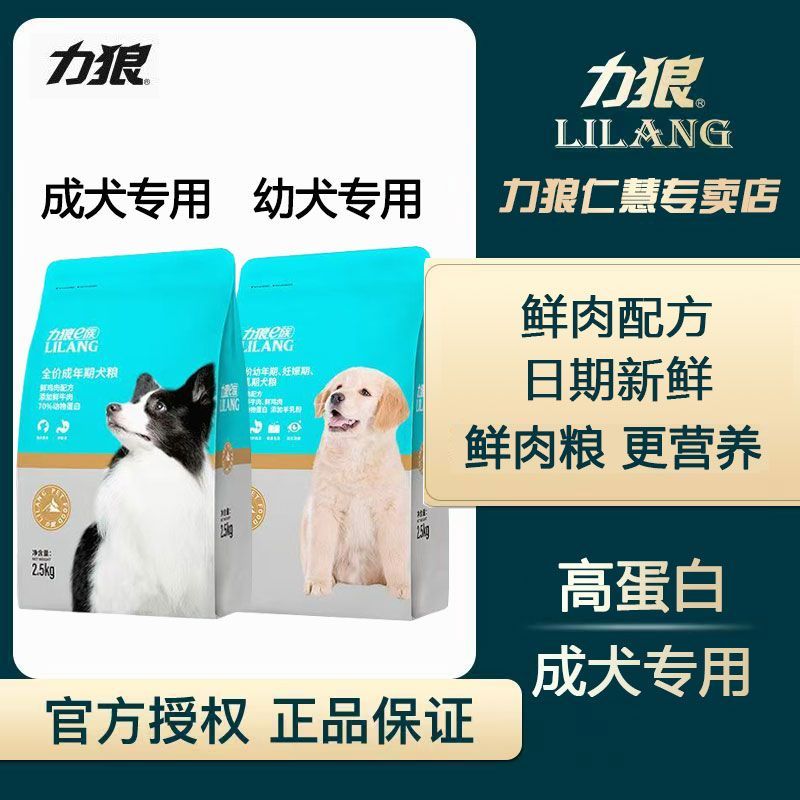 力狼成犬幼犬通用狗粮2.5kg图片