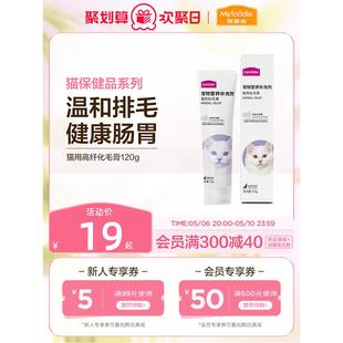 麦富迪化毛膏化毛球片营养膏猫咪化毛膏吐毛膏猫成幼英短蓝猫120g