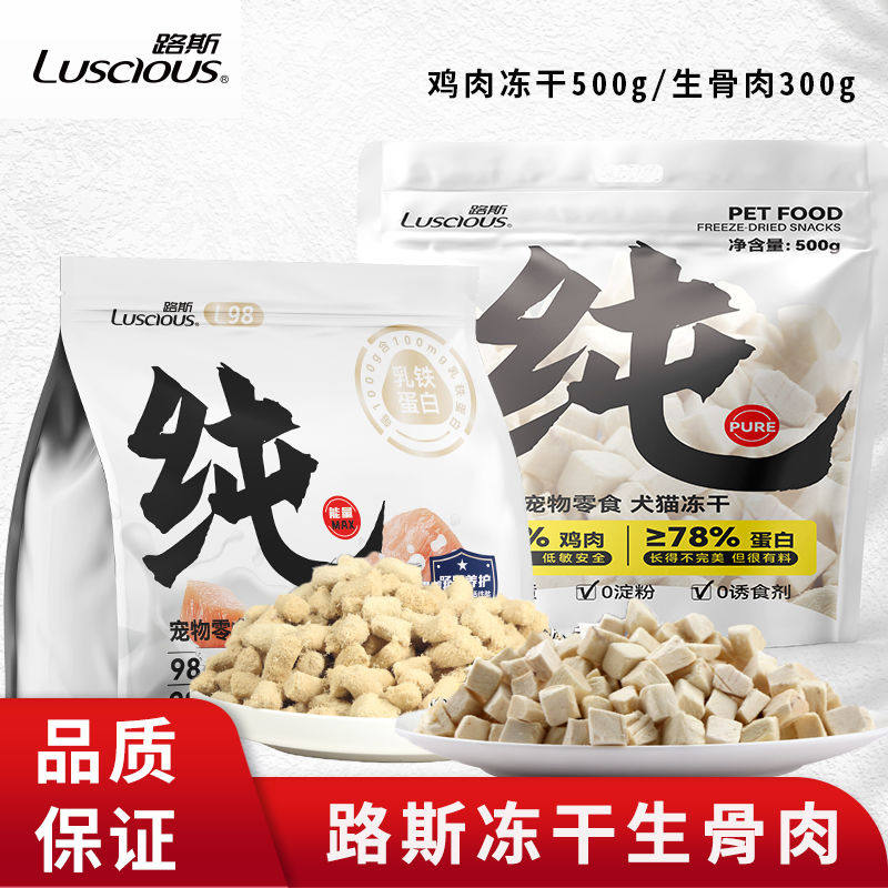 路斯冻干猫零食鸡肉粒宠物鸡胸肉幼猫条营养猫粮湿粮猫咪零食用品