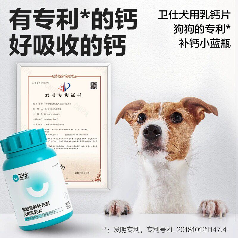 卫仕狗狗钙片乳钙宠物补