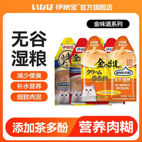 伊纳宝营养糊猫金味道猫