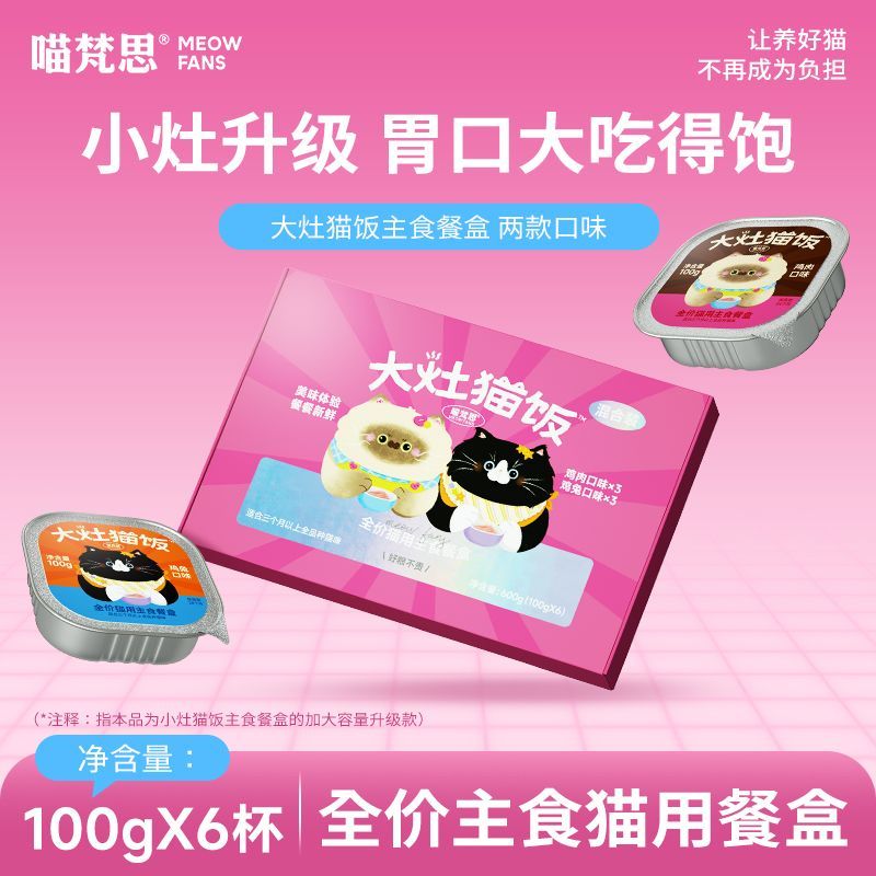 喵梵思大灶猫饭主食湿粮