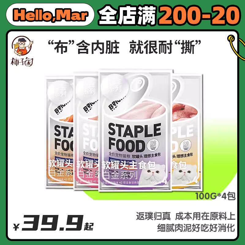 【柿子菌】布兰德白金包系列全价主食软罐头湿粮餐包猫咪主粮拌粮