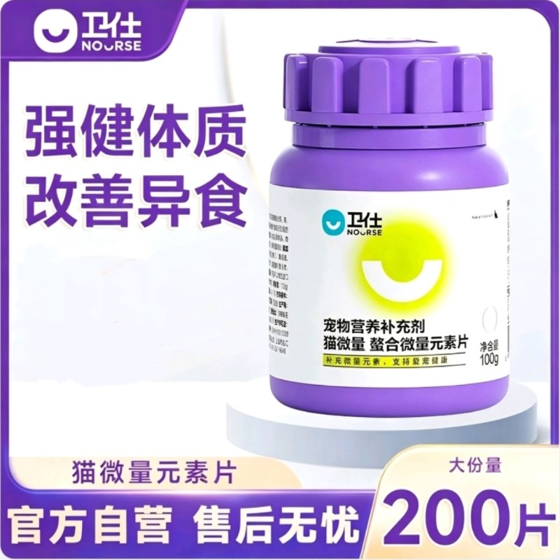 卫仕微量猫猫用螯合元素